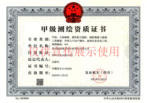 2023.6.13測(cè)繪資質(zhì)甲級(jí)證書正本2.jpg
